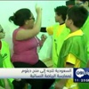 السعودية تتجه إلى منح دبلوم لممارسة الرياضة النسائية