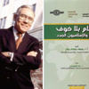إسلام بلا خوف