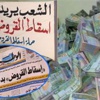 إسقاط القروض أو فوائدها.. أحلام
