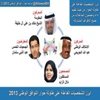 "المرصد": الجمعيات الخمس تضع معوقات متكررة أمام الحوار وتغرقه بأوراق غير مدروسة "المرصد": الجمعيات الخمس تضع معوقات متكررة أمام الحوار وتغرقه بأوراق غير مدروسة
