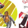 في مديح الثورة النهر ضد المستنقع