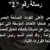 المجلس العسكري يعلن الحداد في مصر 3 أيام