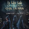 بعد تأخر عرضها بسبب الجائحة .. مسرحية"شاطارا"تعرض بعدد من المدن المغربية بعد تأخر عرضها بسبب الجائحة .. مسرحية"شاطارا"تعرض بعدد من المدن المغربية