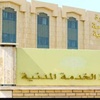 الخدمة المدنية تدعو نحو 5 آلاف مواطن لوظائف