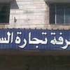 7 مرشحين يطعنون بنتائج انتخابات "تجارة السلط"