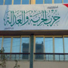 تبادل إلقاء الطوب وإطلاق نار قرب مقر «الحرية والعدالة» بالفيوم تبادل إلقاء الطوب وإطلاق نار قرب مقر «الحرية والعدالة» بالفيوم