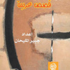 اختفاء مواقع ثقافية من الشبكة يدفع أخرى إلى التوثيق الورقي لكتّابها
