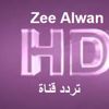 تردد قناة زي الوان Zee alwan افضل عارض افلام هندي على النايل سات 2021