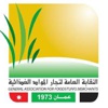 نقابة التجار ترفض المساس بهيكل الضرائب على المواد الغذائية نقابة التجار ترفض المساس بهيكل الضرائب على المواد الغذائية