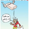 فيولا..!؟ فيولا..!؟