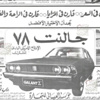 “بالصور” من ذاكرة التاريخ والزمن الجميل في السعودية شاهد حياة السيارات قديماً واسعارها