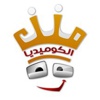 بدء التسجيل- برنامج ملك الكوميديا على فضائية معا قريبا