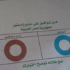 «العليا للانتخابات» تعلن اليوم نتائج الاستفتاء على الدستور