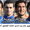 نجوم الكرامة في الدوري الأردني