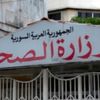 السلطات السورية تعزل بلدة في ريف دمشق بعد وفاة سيدة بفيروس كورونا