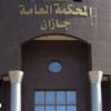 محكمة بجازان تعفي مواطناً من دفع أقساط سيارة لإحدى الشركات محكمة بجازان تعفي مواطناً من دفع أقساط سيارة لإحدى الشركات