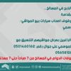 موقعان لسيارات بيع الأضاحي في مكة موقعان لسيارات بيع الأضاحي في مكة