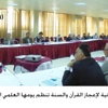 الجمعية الأردنية لإعجاز القرآن والسنة تنظم يومها العلمي الثالث (مصور)