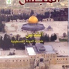 المجلس الوطني الفلسطيني يصدر العدد 48 من مجلته البرلمانية
