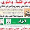 اقرأ بالوفد- تصعيد القضاة.. والشورى يعاند