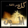 ذكرى مؤلمة