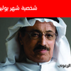 محمد بن زايد يصدر قراراً بشأن البعثات والإجازات الدراسية في إمارة أبوظبي