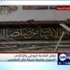 مقتل العلامة البوطي والإئتلاف السوري يعتبرها جريمة بكل المقاييس