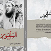 "الانقلاب الفكرى للجماعة الإسلامية" أهم إصدارات "أوراق" بمعرض الكتاب