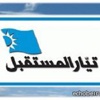 كتلة المستقبل طالبت بالتحرك العاجل لوقف مشاركة حزب الله في الجرائم الى جانب النظام في سوريا