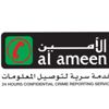 خدمة الأمين تحذر من تداول الشائعات واستقاء الاخبار من مصادرها الرسمية خدمة الأمين تحذر من تداول الشائعات واستقاء الاخبار من مصادرها الرسمية