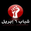 « 6 إبريل» تعلن الذكرى الخامسة لانطلاق الحركة «يومًا للغضب»