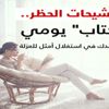 ترشيحات "الحظر".. كتاب يومي يساعدك في استغلال أمثل للعزلة ترشيحات "الحظر".. كتاب يومي يساعدك في استغلال أمثل للعزلة