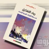 الإمارات توثق حركة الفن التشكيلي في إصدار جديد للدكتور عبد الكريم السيد الإمارات توثق حركة الفن التشكيلي في إصدار جديد للدكتور عبد الكريم السيد