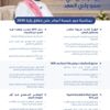 هيئة كبار العلماء : تأكيد ولي العهد بأن الدستور هو كتاب الله من الأسس التي قامت عليها المملكة هيئة كبار العلماء : تأكيد ولي العهد بأن الدستور هو كتاب الله من الأسس التي قامت عليها المملكة