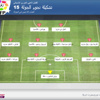 كرة القدم - الدوري الإسباني - إنفوغرافيك: برشلونة الخاسر الأكبر في تشكيلة نجوم الجولة 15 من الدوري الإسباني