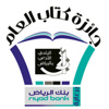النادي الأدبي بالرياض يعلن جائزته في دورتها الخامسة