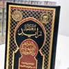 42 مجلداً في مَعْلَمَةْ زايد للقواعد الفقهية