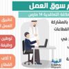 ترقب لتطبيق مبادرة تحسين العلاقة التعاقدية وزيادة التوطين ترقب لتطبيق مبادرة تحسين العلاقة التعاقدية وزيادة التوطين