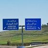 انطلاق أشغال تثليت الطريق السيار البيضاء برشيد انطلاق أشغال تثليت الطريق السيار البيضاء برشيد