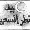 قتيل وجرحى في الضاحية الجنوبية