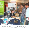 معرض للجامعات الاوروبية في الطفيلة التقنية معرض للجامعات الاوروبية في الطفيلة التقنية