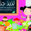 «لذيذ» دار كلمات.. أفضل كتاب طبخ