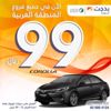 عرض بدجت لتأجير السيارات على موديلات تويوتا لشهر ابريل عرض بدجت لتأجير السيارات على موديلات تويوتا لشهر ابريل