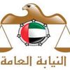 النيابة العامة: الإبلاغ عن الإصابة بكورونا إلزامي