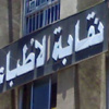 الأطباء تدعو لمناقشة مشروع التأمين الصحى