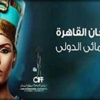 تأجيل "مهرجان القاهرة السينمائي" للعام القادم