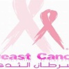 الجمع بين عقارين أفضل لعلاج سرطان الثدي