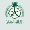 وزارة الخارجية تعلن عن وظيفة شاغرة بمسمى (مبرمج كمبيوتر ومطور برمجيات)