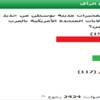 قراء الوفد يتوقعون توتر العلاقات مع أمريكا