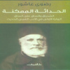 طبعة جديدة لـ(الحداثة الممكنة) طبعة جديدة لـ(الحداثة الممكنة)